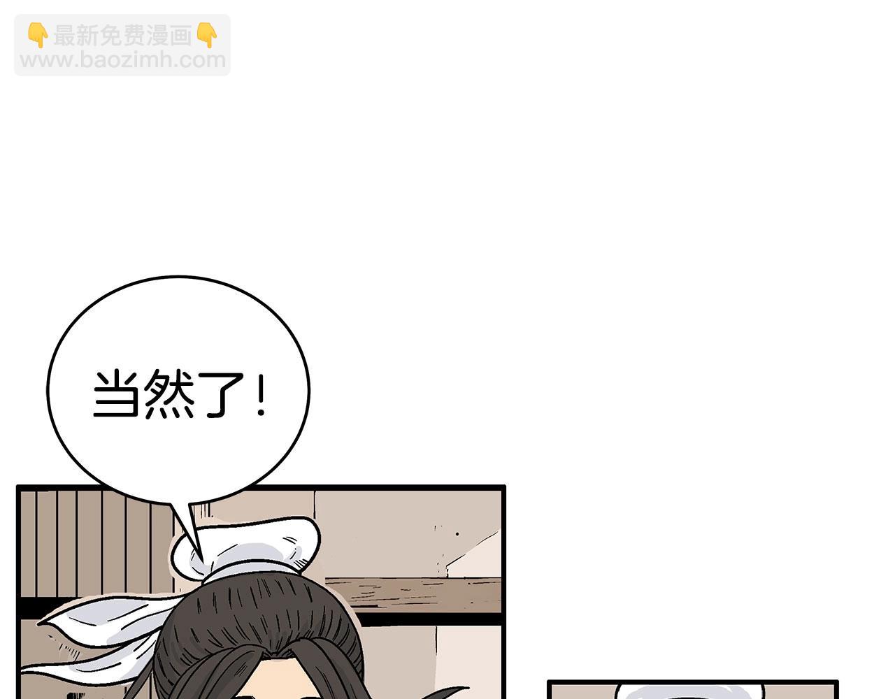 華山拳魔 - 第145話 特別之處(3/4) - 2