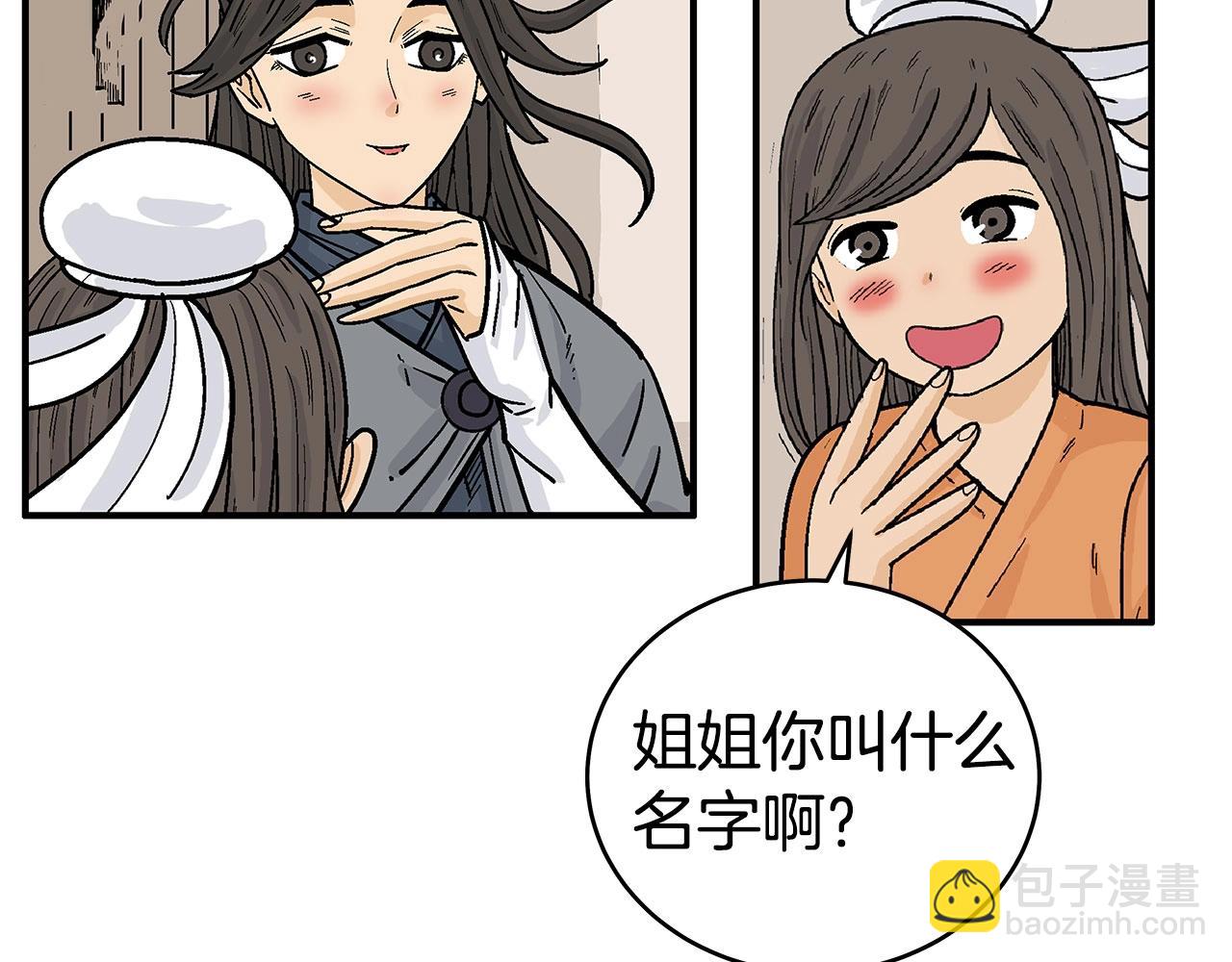 華山拳魔 - 第145話 特別之處(3/4) - 3