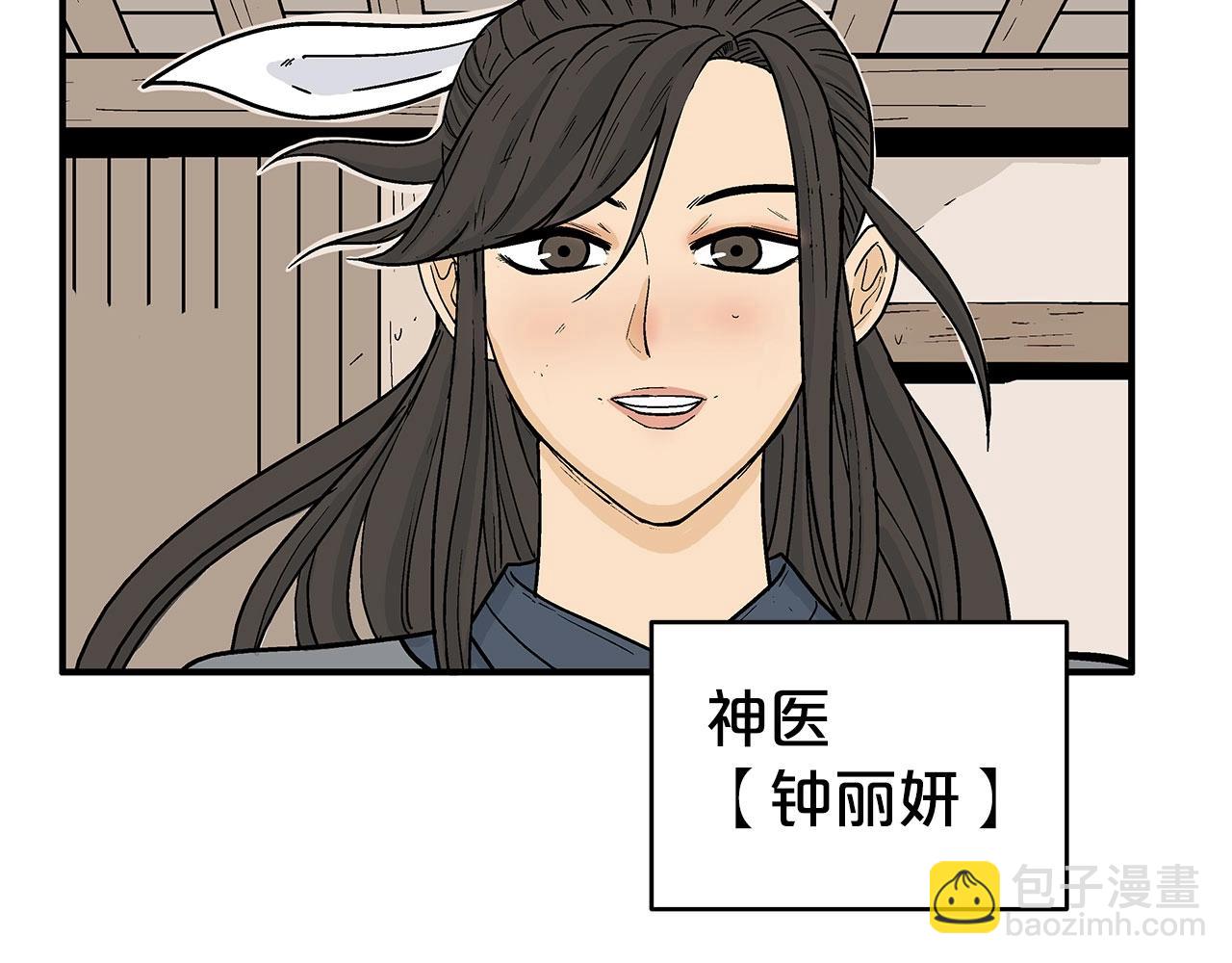 華山拳魔 - 第145話 特別之處(3/4) - 5