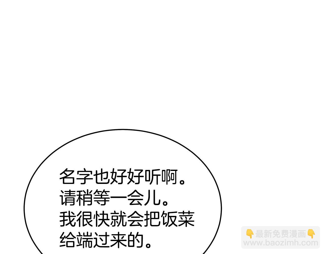 華山拳魔 - 第145話 特別之處(3/4) - 6