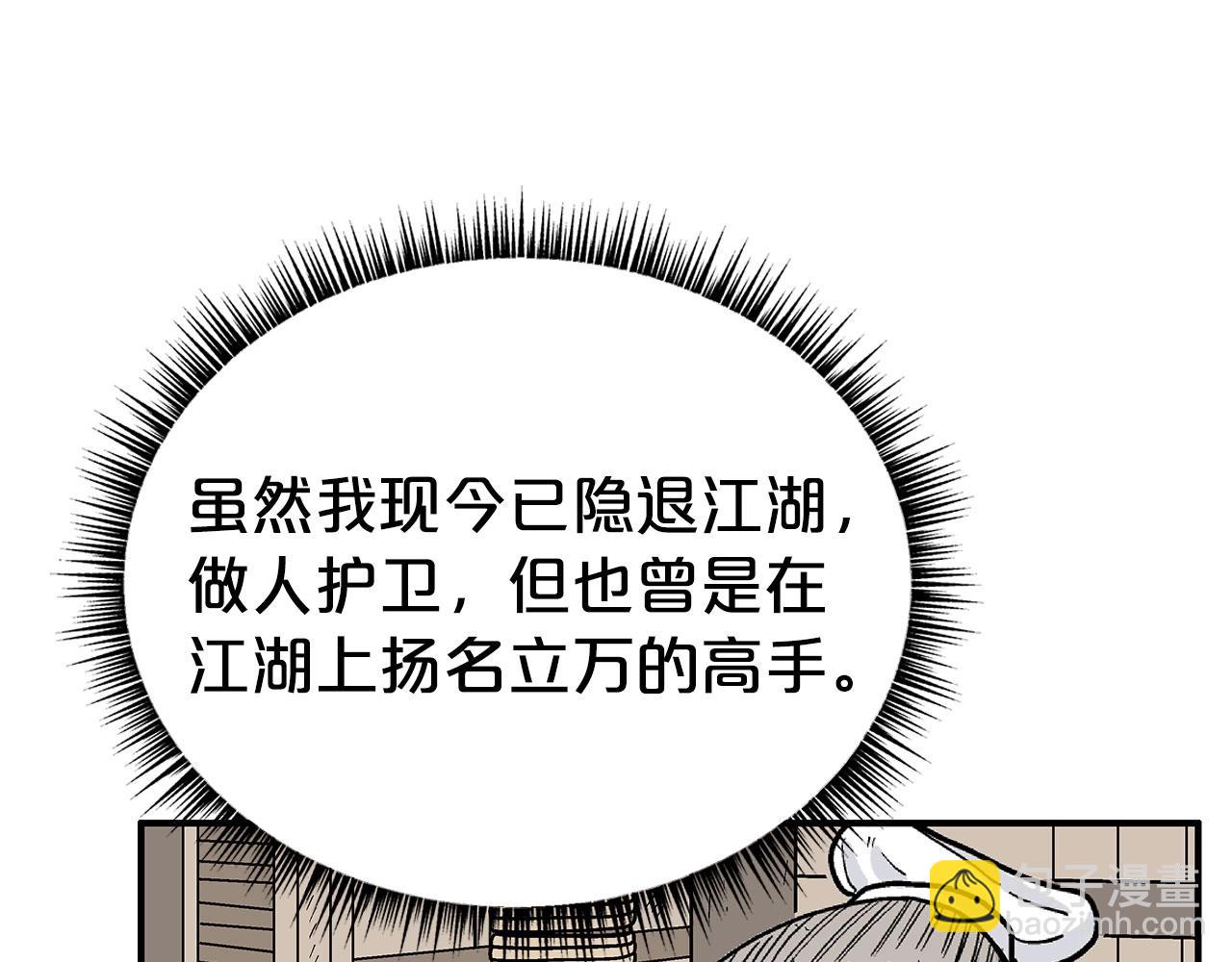 華山拳魔 - 第145話 特別之處(3/4) - 7