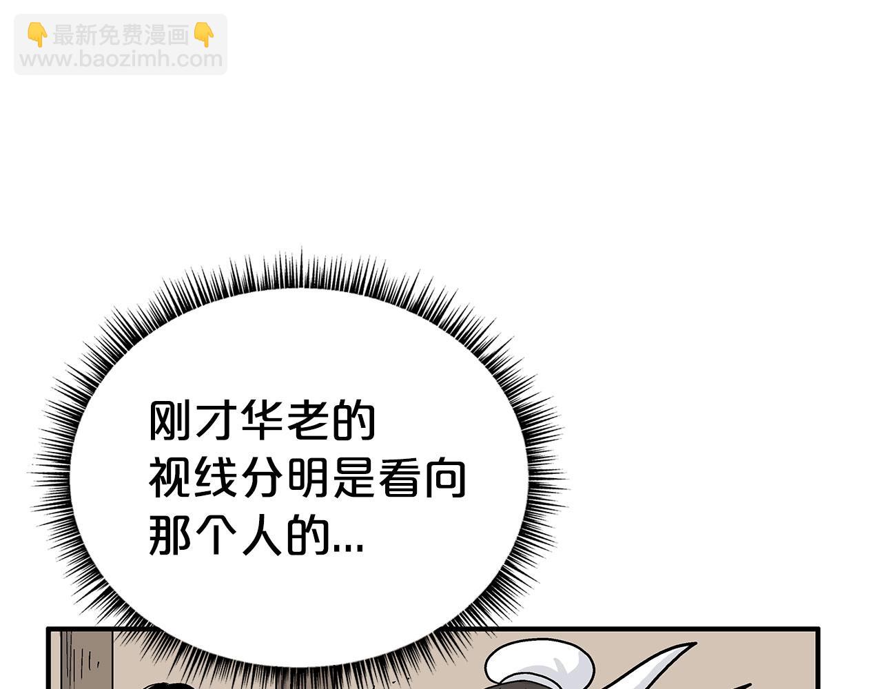 華山拳魔 - 第145話 特別之處(4/4) - 2