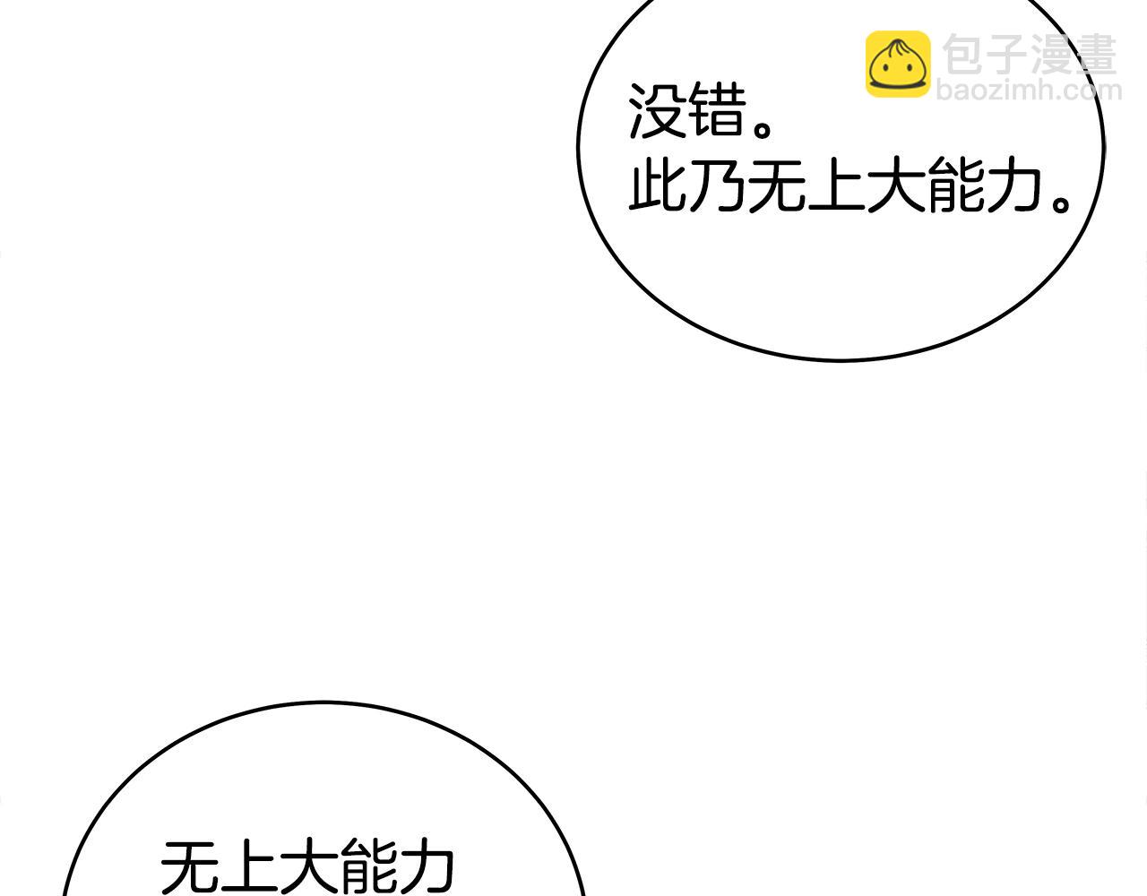 華山拳魔 - 第145話 特別之處(1/4) - 5