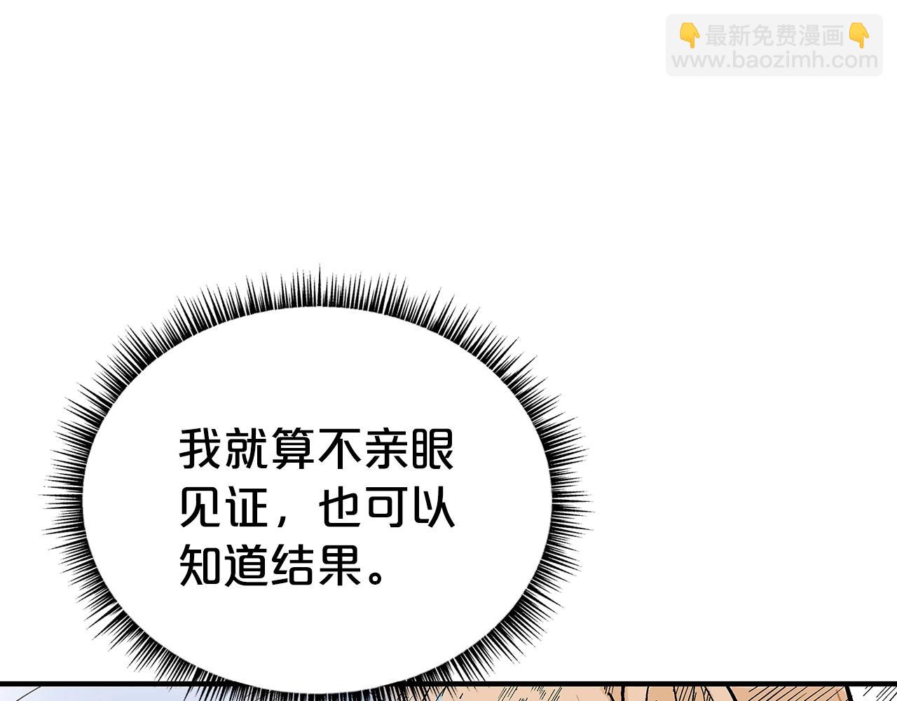 華山拳魔 - 第145話 特別之處(2/4) - 4