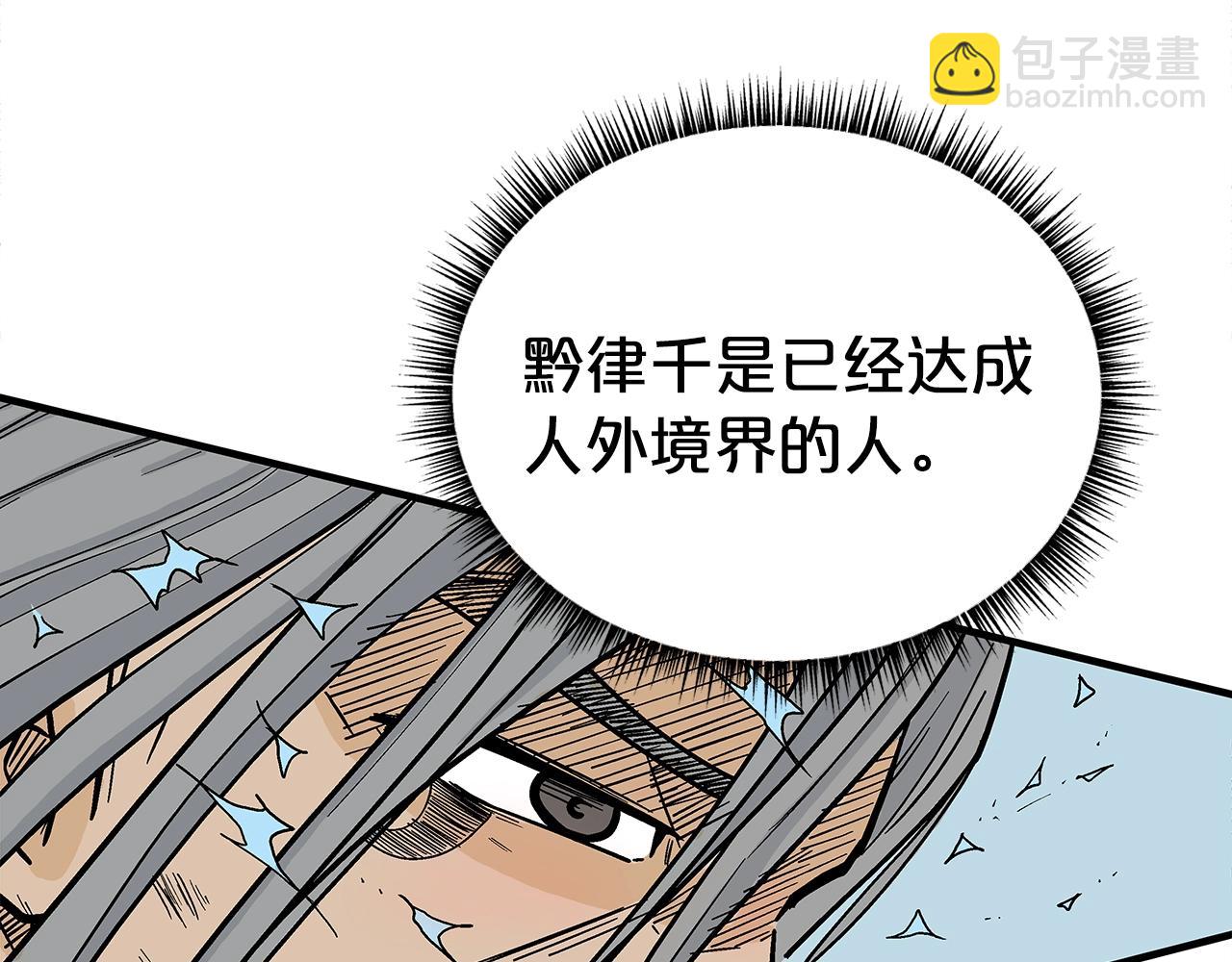 華山拳魔 - 第145話 特別之處(2/4) - 6