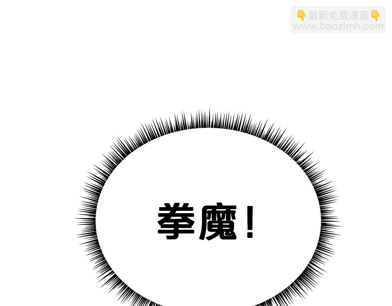 華山拳魔 - 第145話 特別之處(2/4) - 6