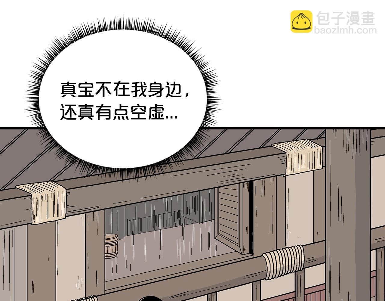 華山拳魔 - 第145話 特別之處(2/4) - 7