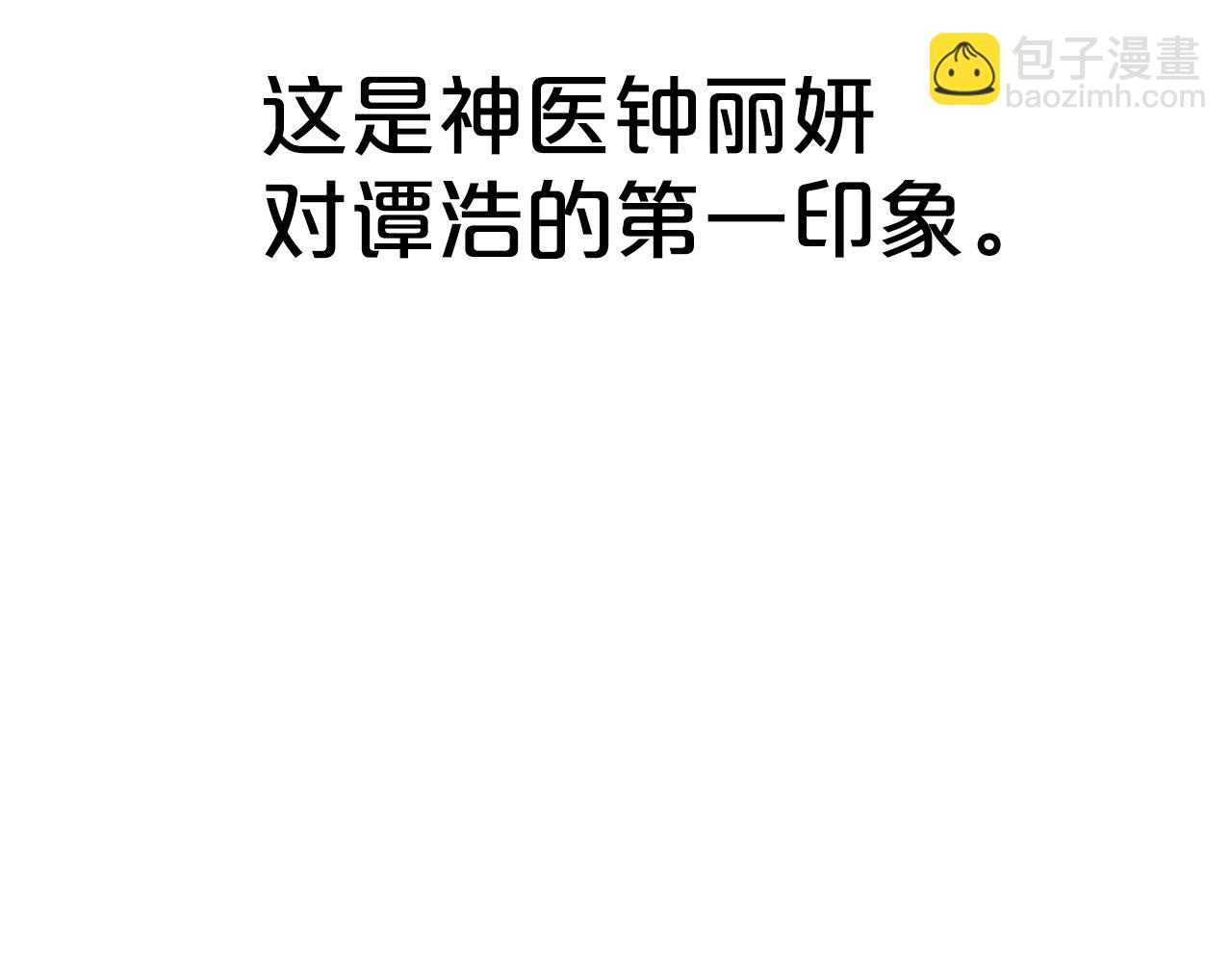 華山拳魔 - 第147話 不擇手段(3/3) - 6