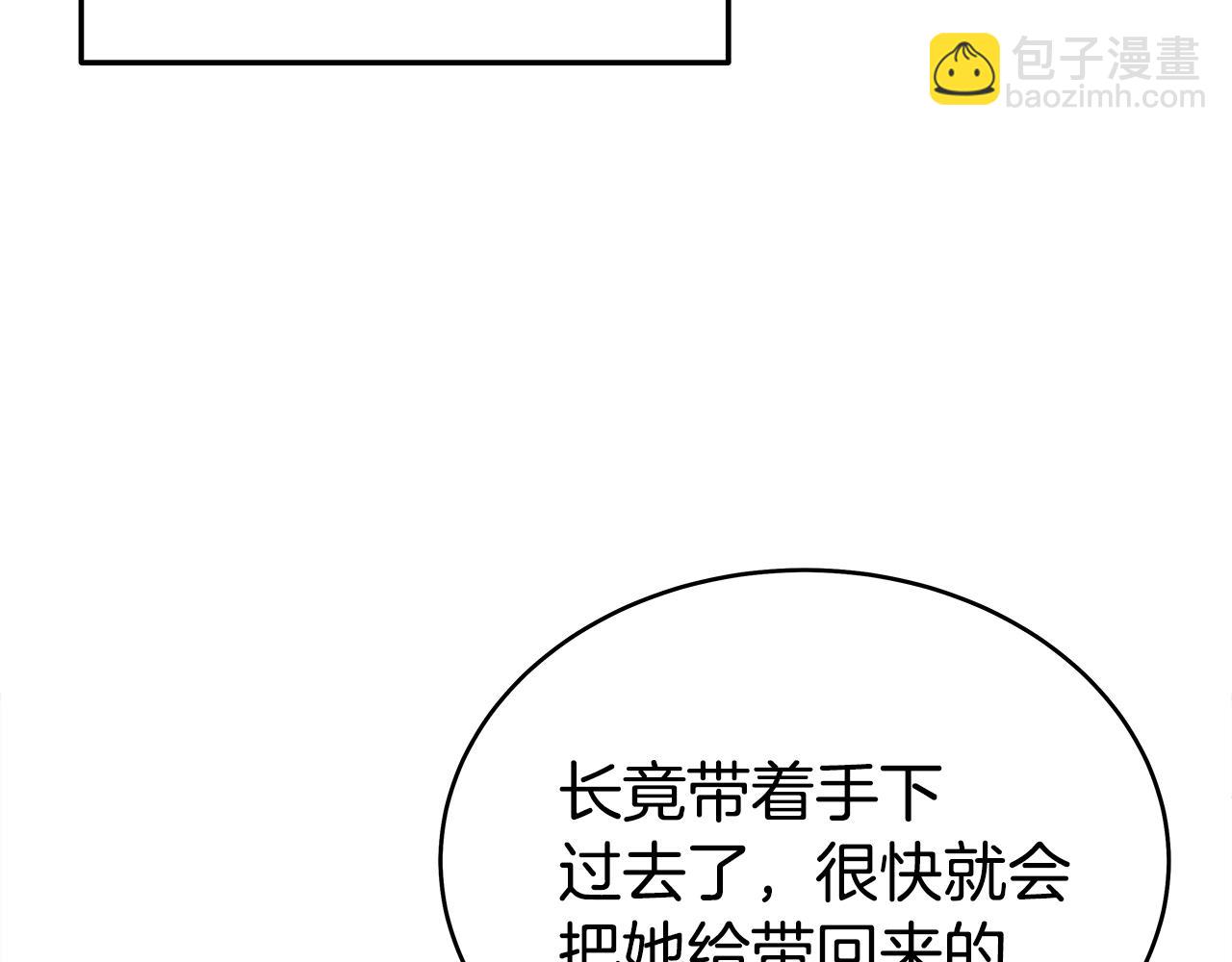 華山拳魔 - 第147話 不擇手段(3/3) - 1