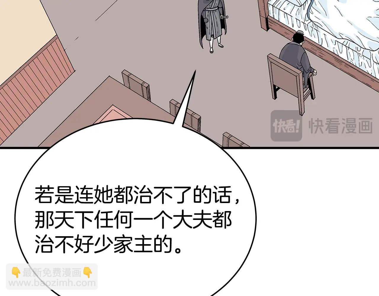 華山拳魔 - 第147話 不擇手段(3/3) - 5