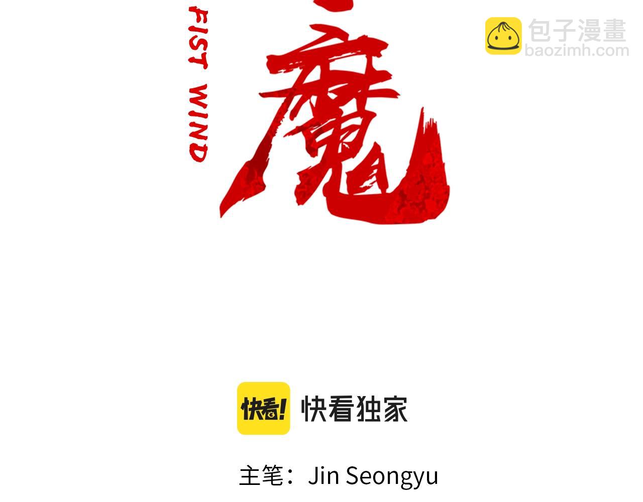 華山拳魔 - 第147話 不擇手段(1/3) - 5