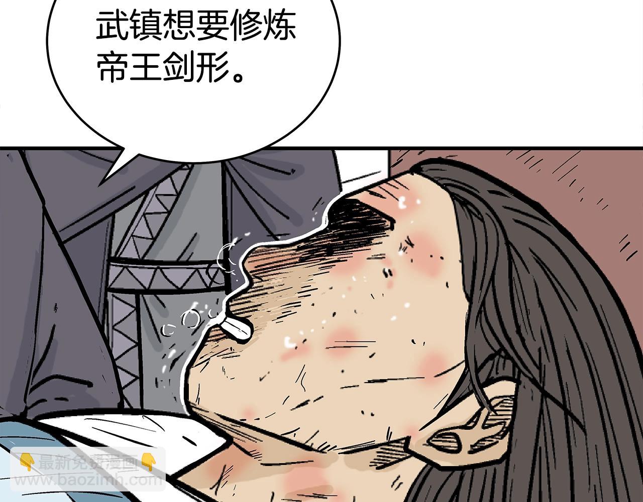 華山拳魔 - 第147話 不擇手段(3/3) - 2