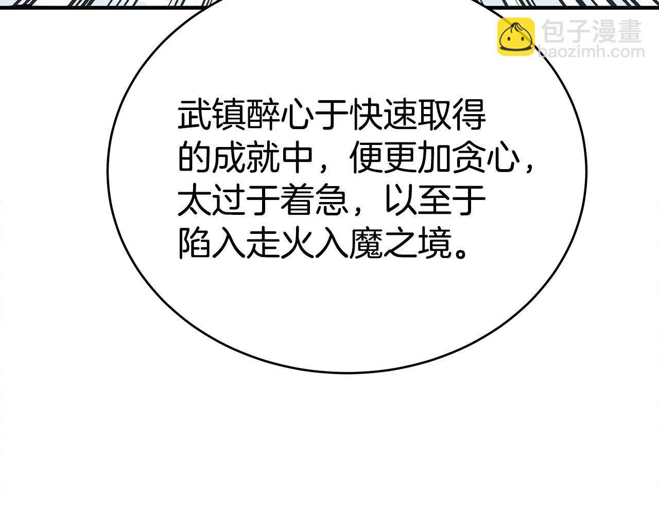 華山拳魔 - 第147話 不擇手段(3/3) - 2