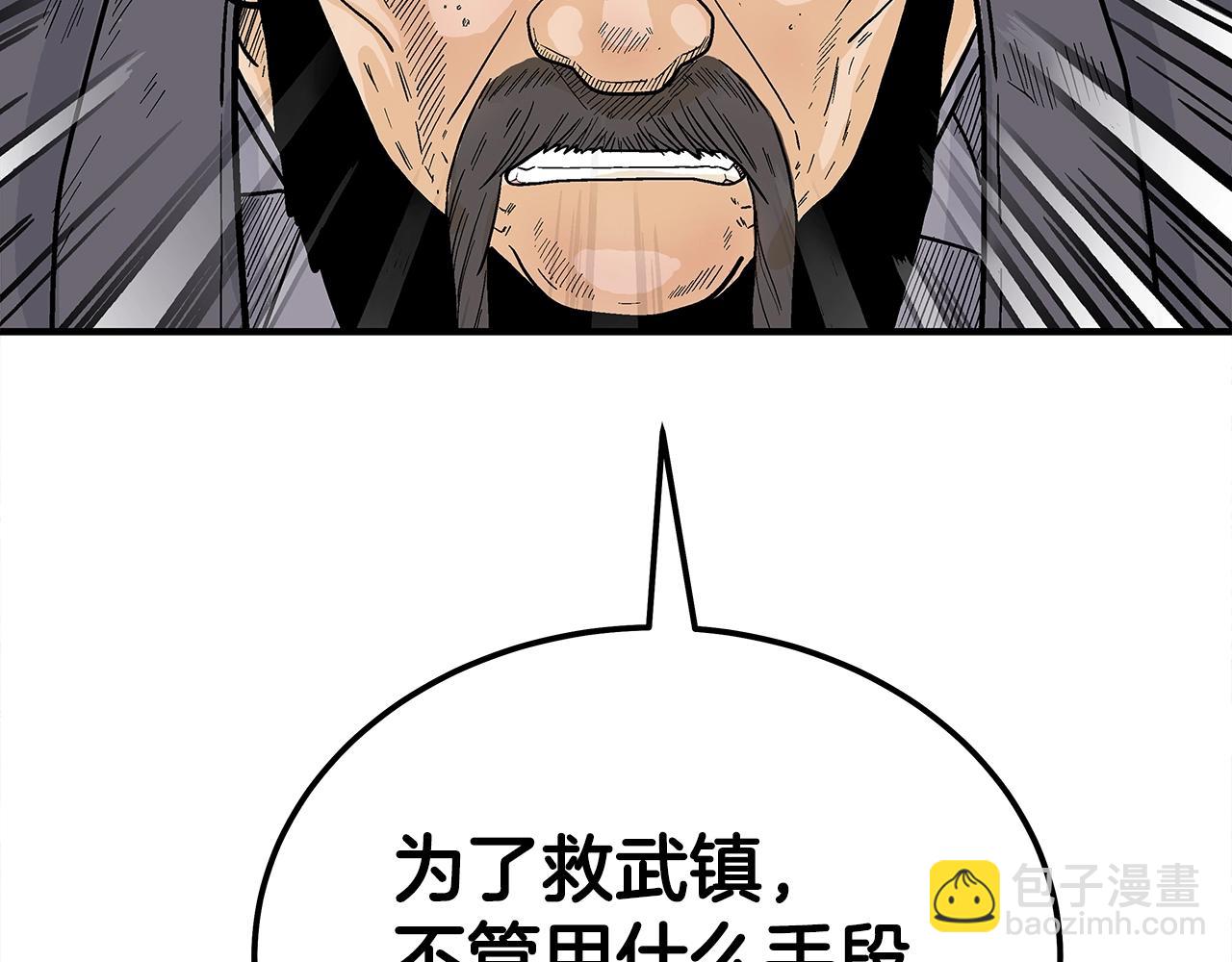 華山拳魔 - 第147話 不擇手段(3/3) - 4