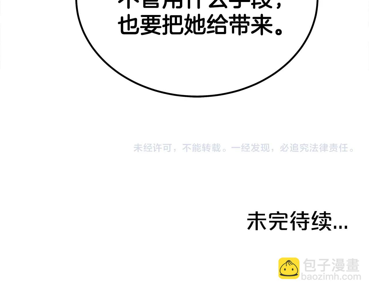 華山拳魔 - 第147話 不擇手段(3/3) - 5