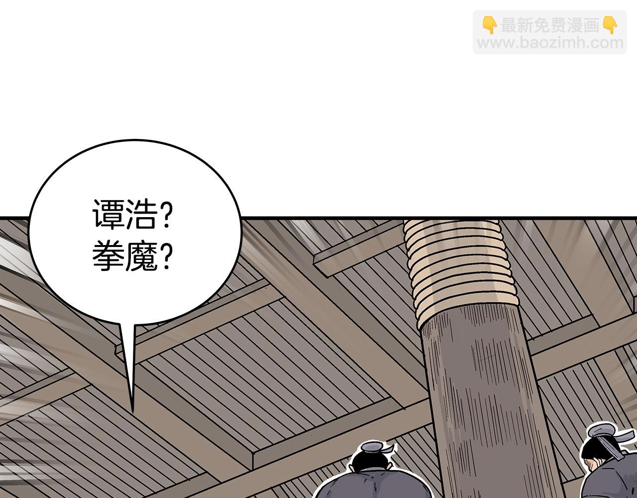 華山拳魔 - 第147話 不擇手段(1/3) - 1