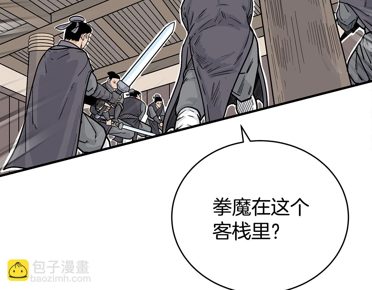 華山拳魔 - 第147話 不擇手段(1/3) - 2