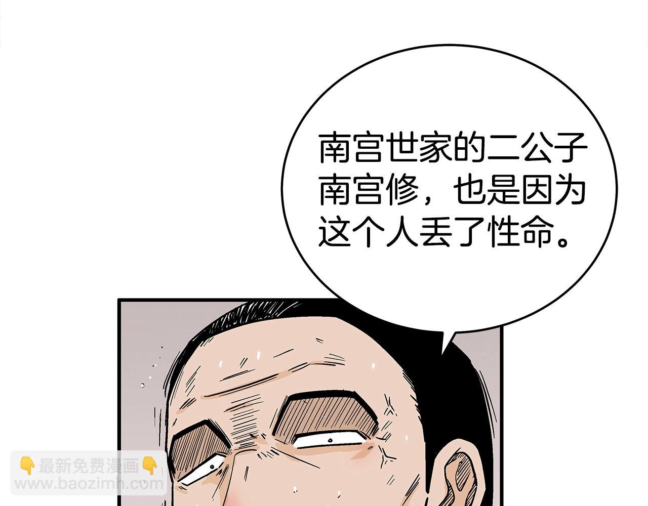 華山拳魔 - 第147話 不擇手段(1/3) - 6