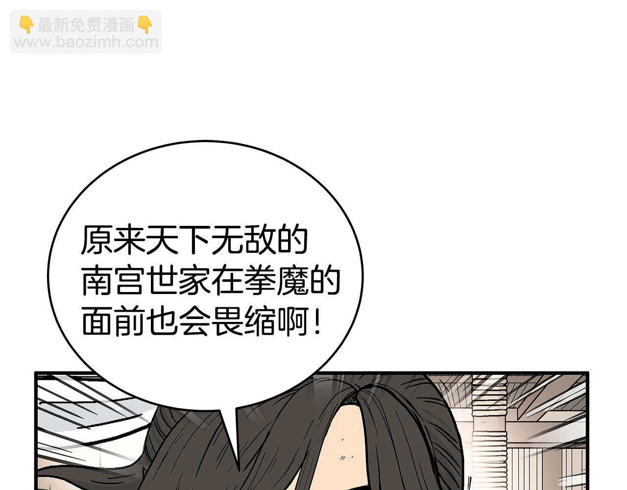 華山拳魔 - 第147話 不擇手段(1/3) - 1