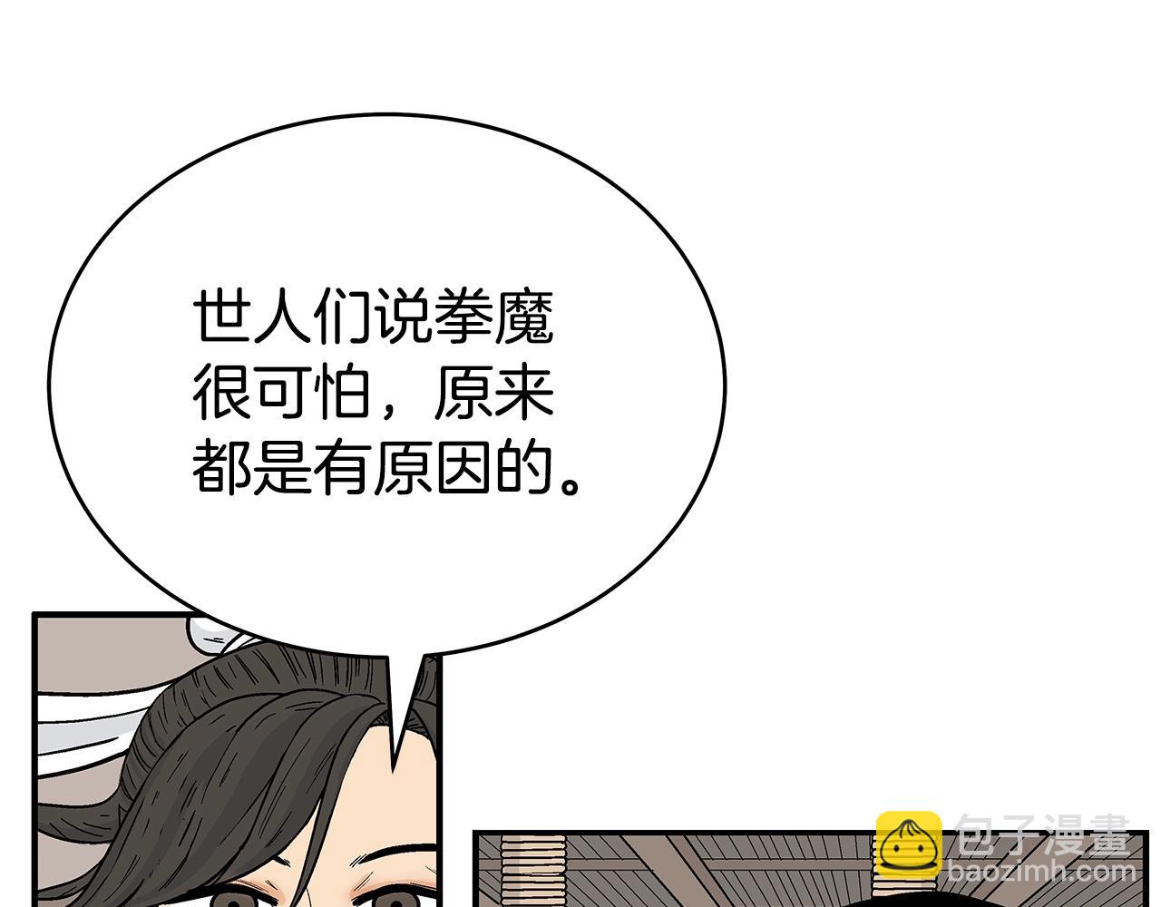 華山拳魔 - 第147話 不擇手段(1/3) - 5