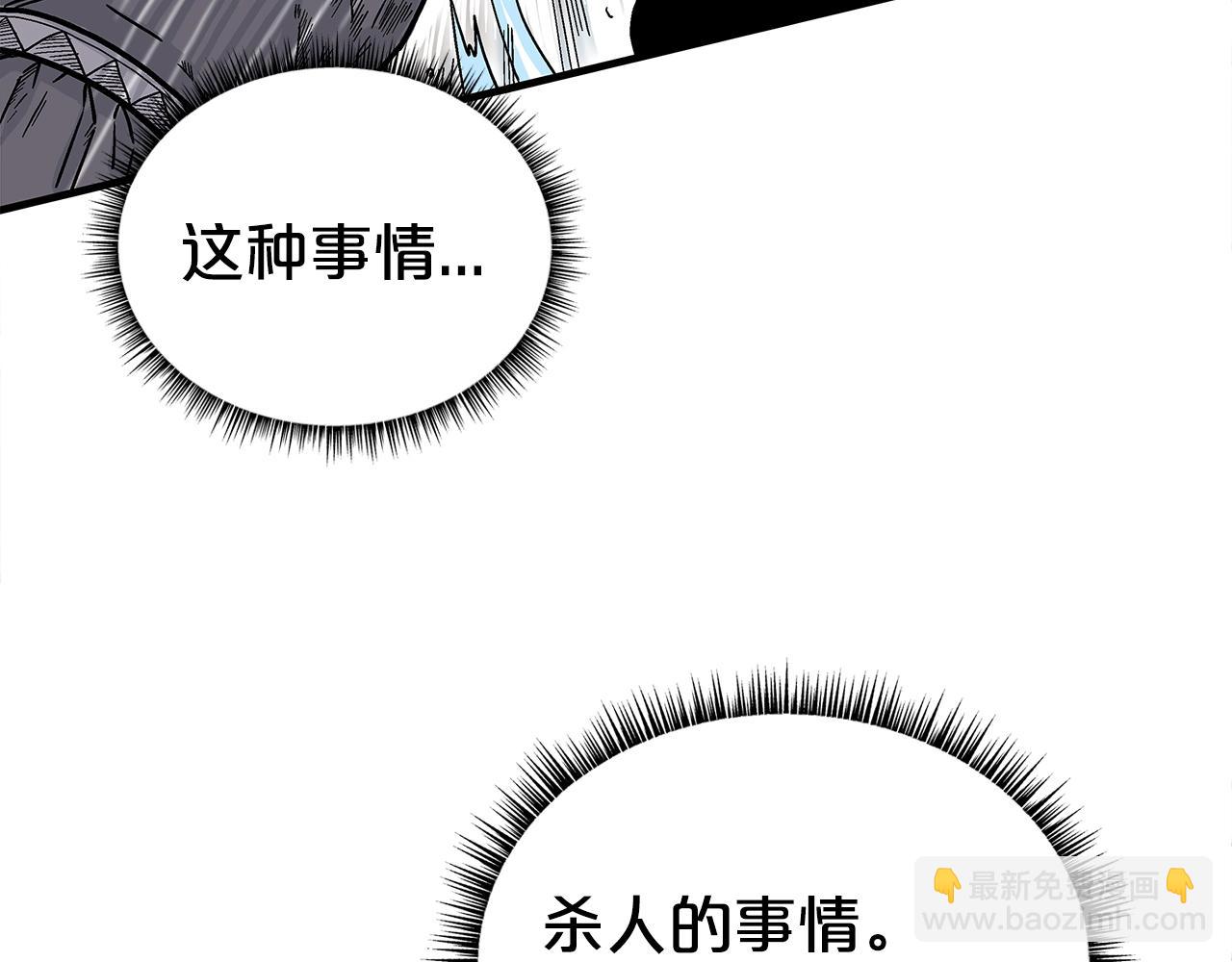 華山拳魔 - 第147話 不擇手段(2/3) - 7