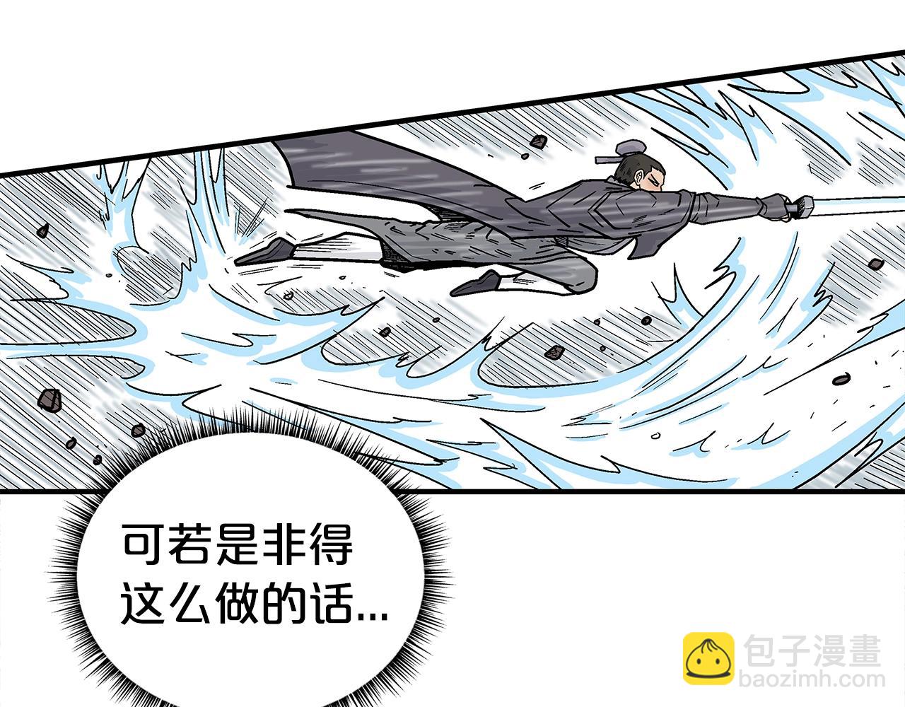 華山拳魔 - 第147話 不擇手段(2/3) - 1