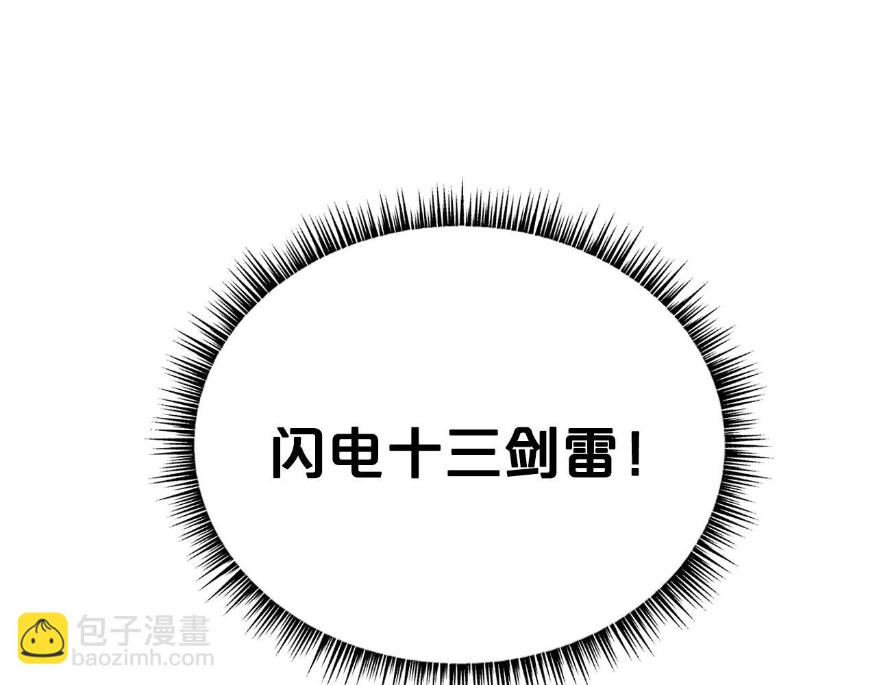 華山拳魔 - 第147話 不擇手段(2/3) - 5