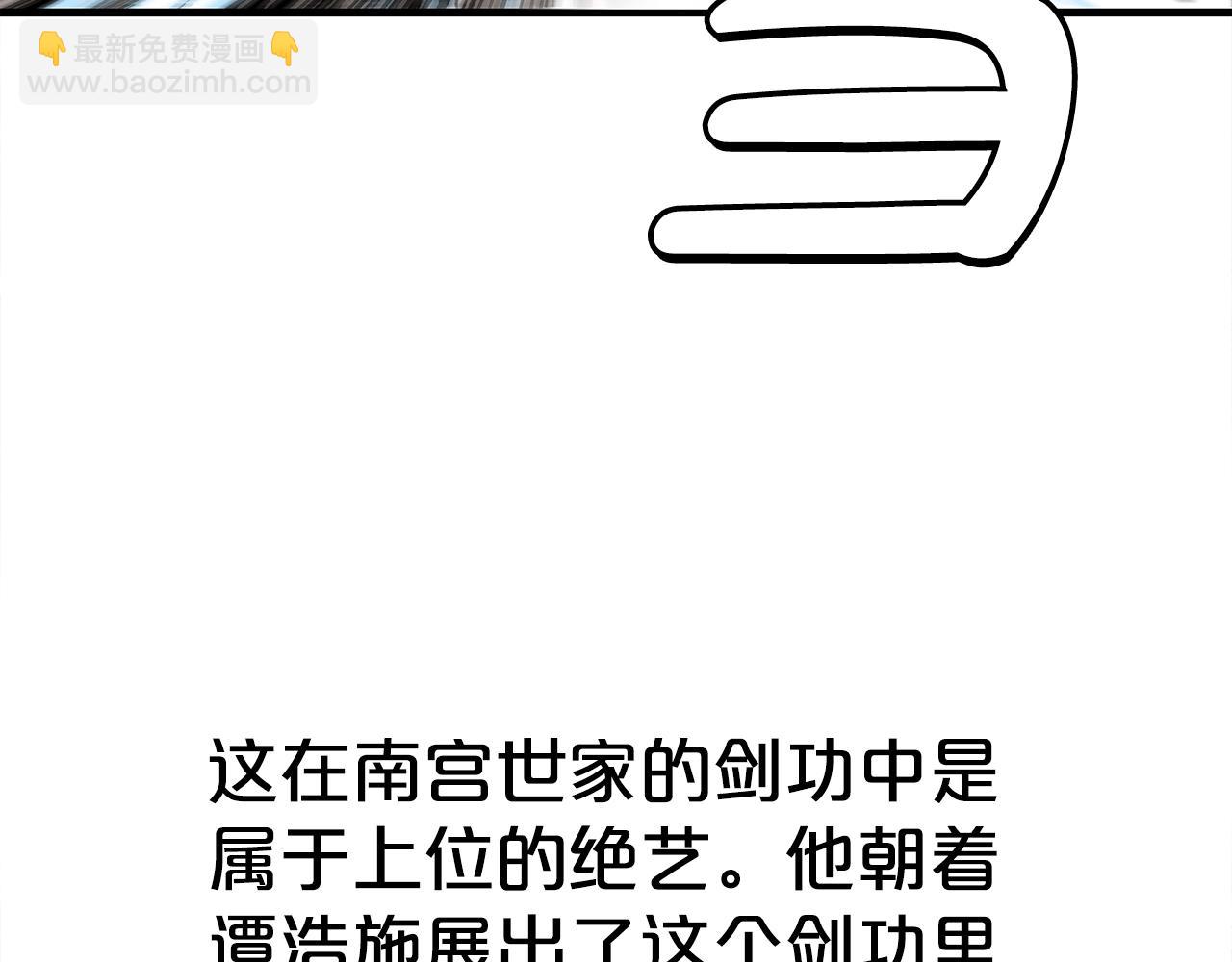 華山拳魔 - 第147話 不擇手段(2/3) - 1