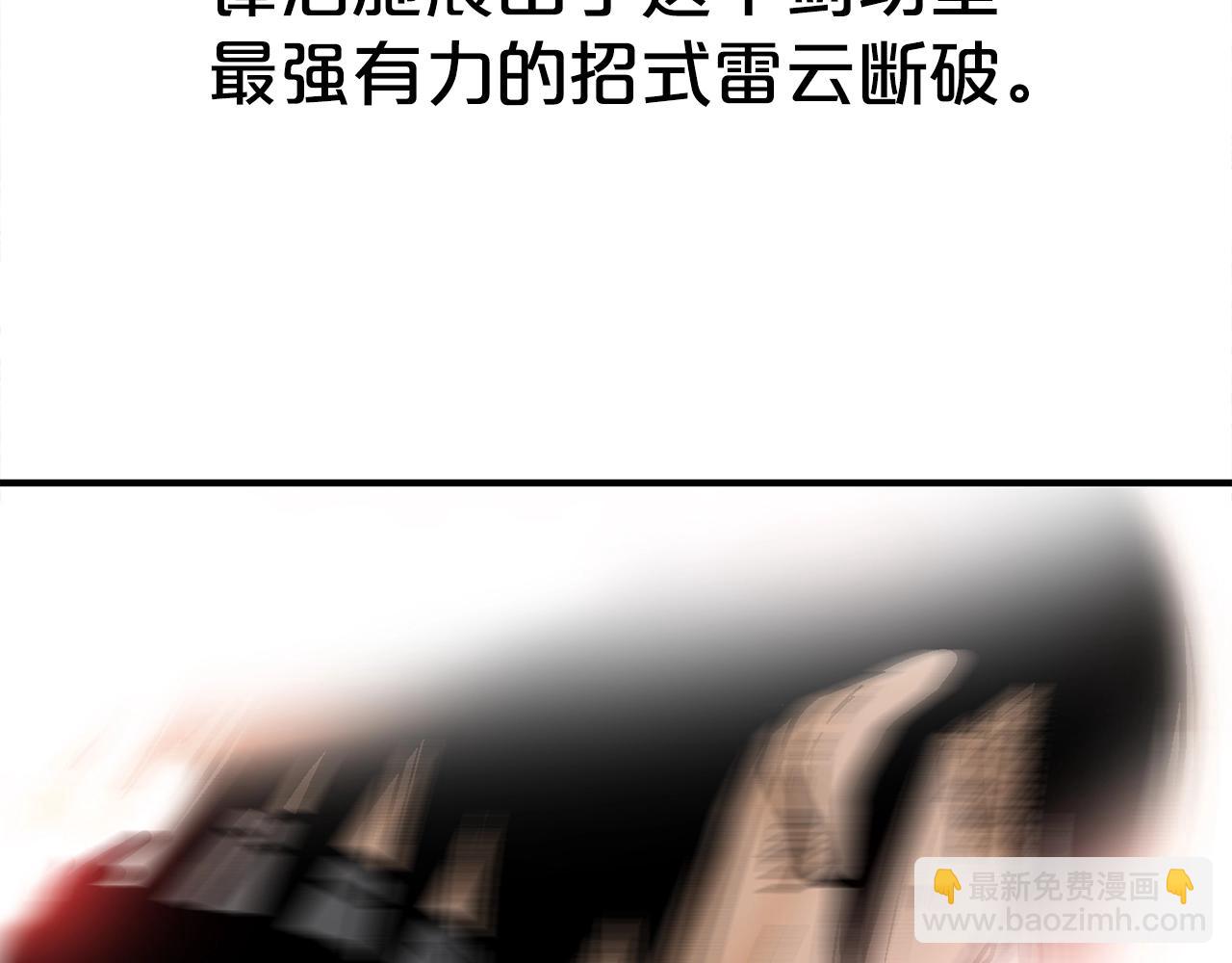 華山拳魔 - 第147話 不擇手段(2/3) - 2