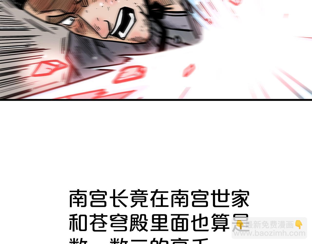 華山拳魔 - 第147話 不擇手段(2/3) - 1