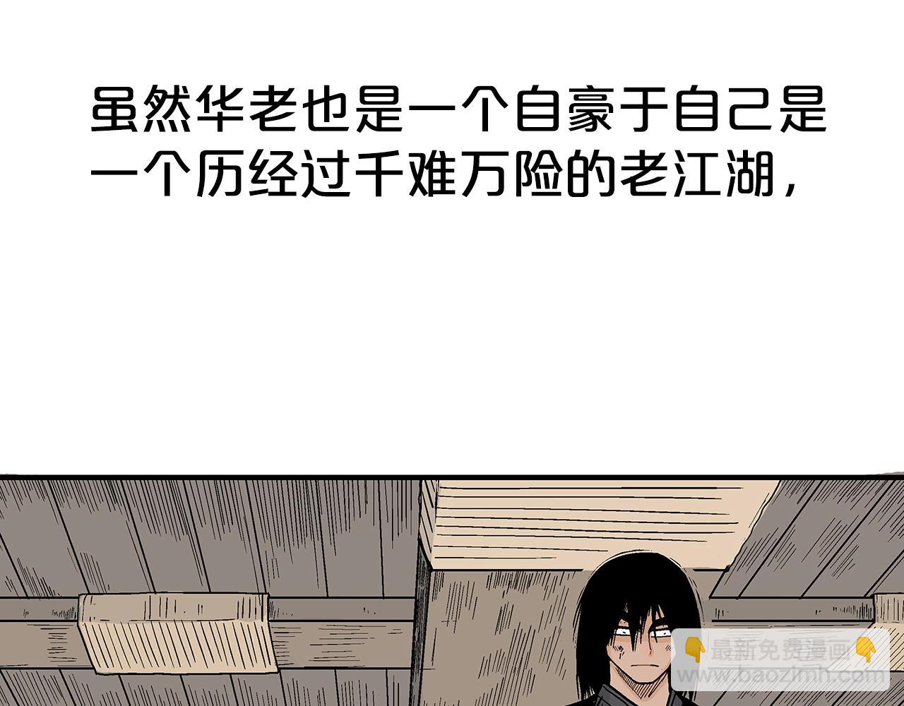 華山拳魔 - 第147話 不擇手段(2/3) - 8