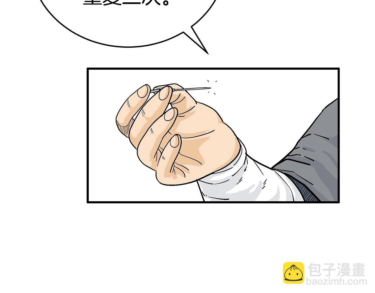 華山拳魔 - 第149話(3/3) - 5