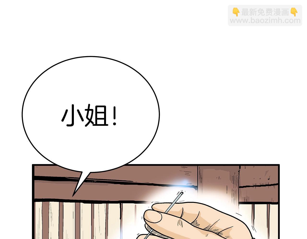 華山拳魔 - 第149話(3/3) - 6