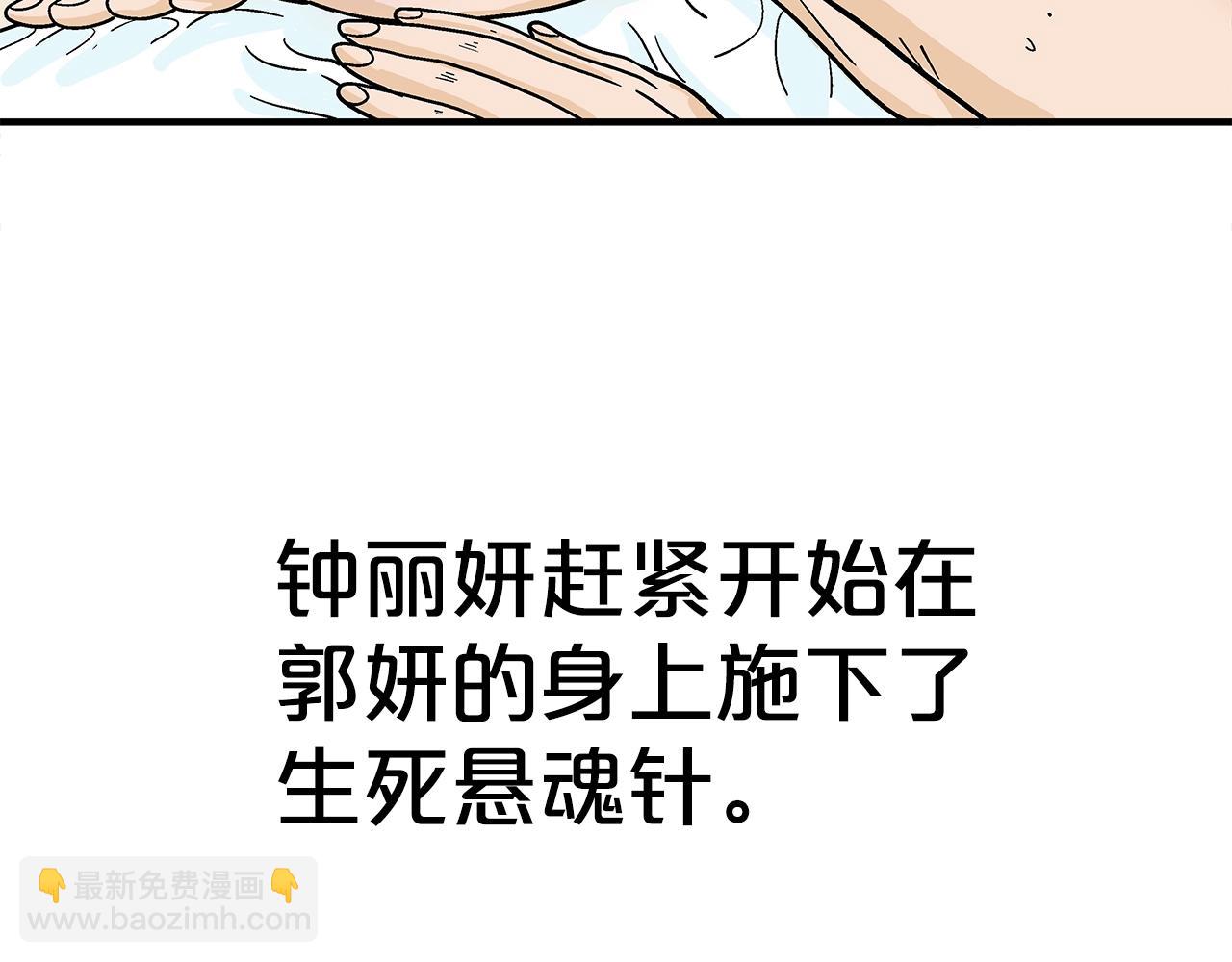 華山拳魔 - 第149話(3/3) - 4