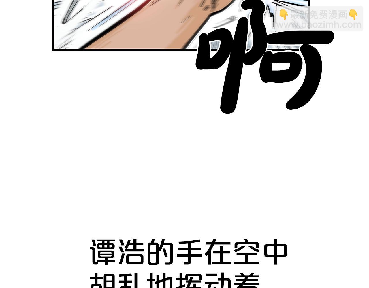 華山拳魔 - 第149話(1/3) - 3