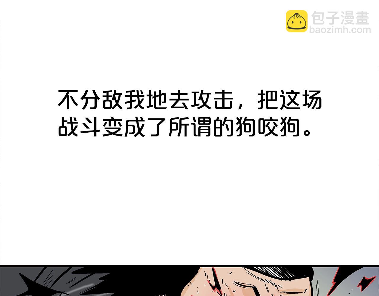 華山拳魔 - 第149話(2/3) - 8