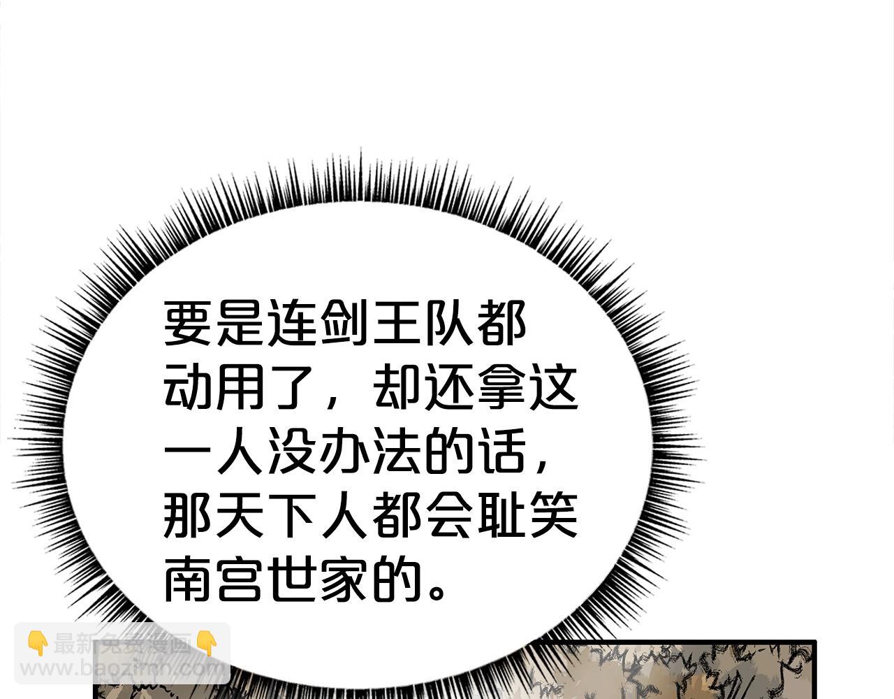 華山拳魔 - 第149話(2/3) - 7