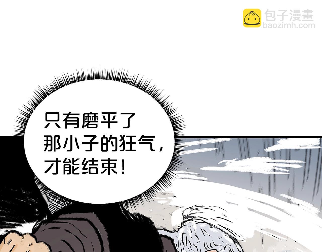 華山拳魔 - 第149話(2/3) - 7