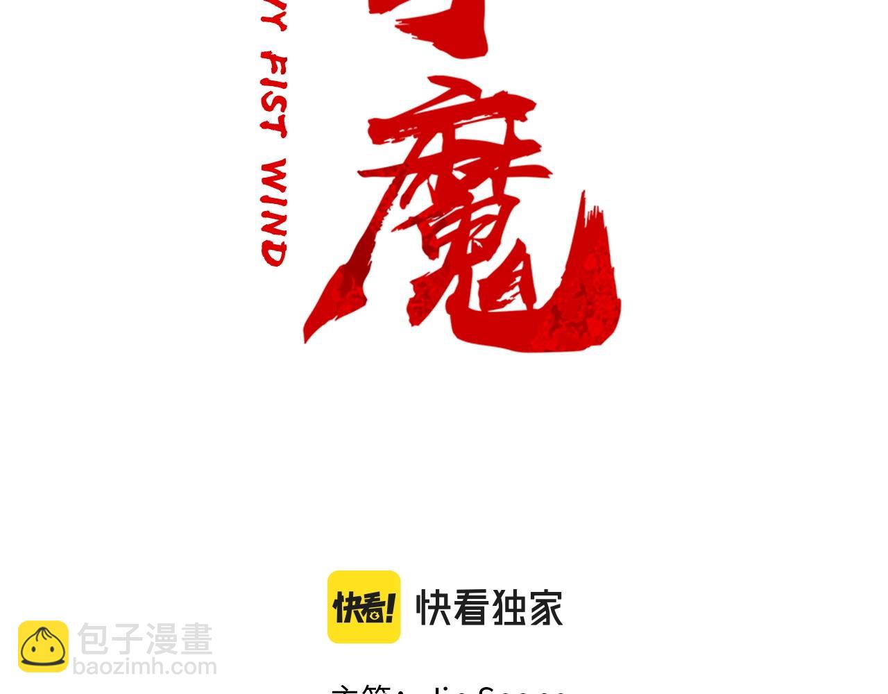 華山拳魔 - 第151話(1/3) - 3