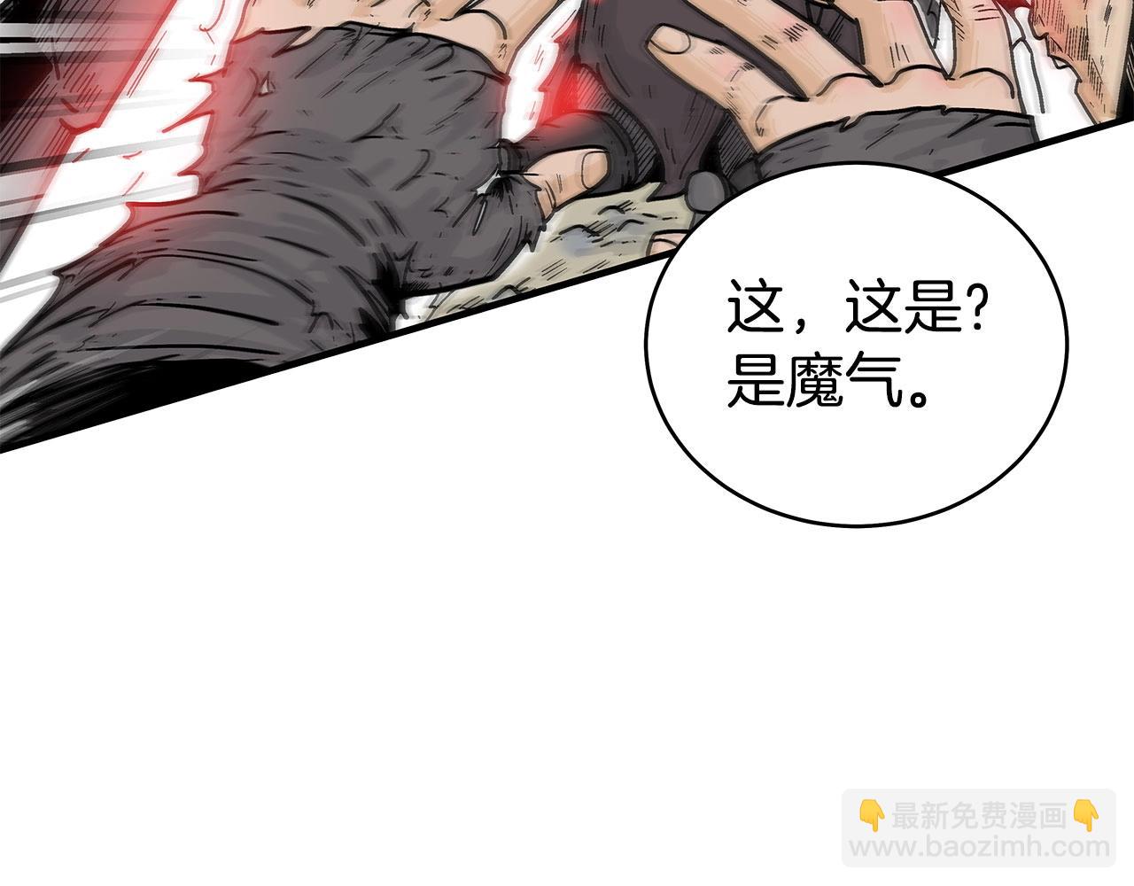 華山拳魔 - 第151話(1/3) - 8