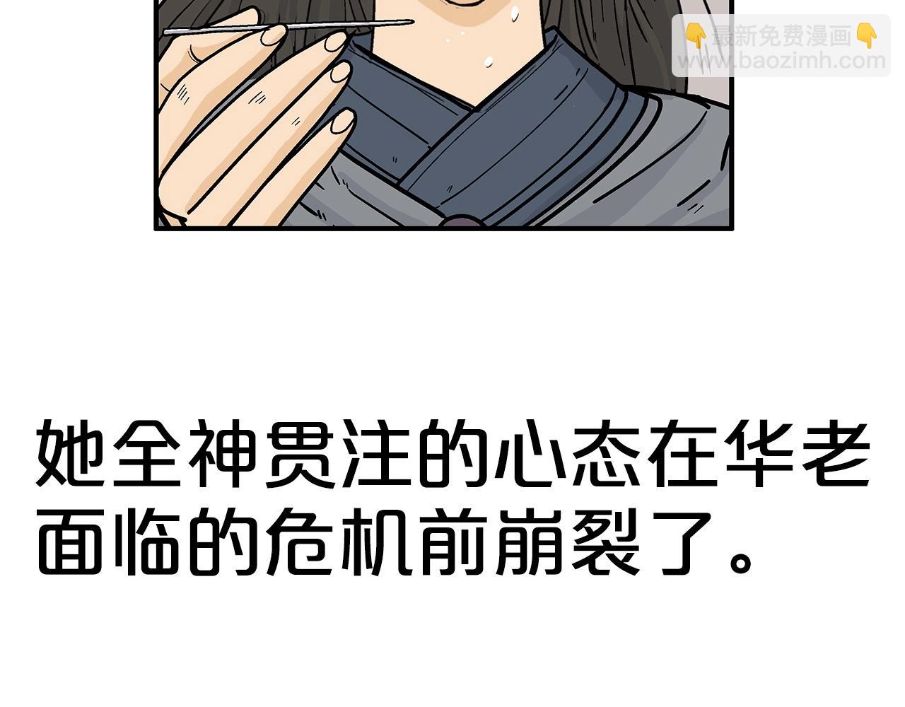 華山拳魔 - 第151話(1/3) - 5