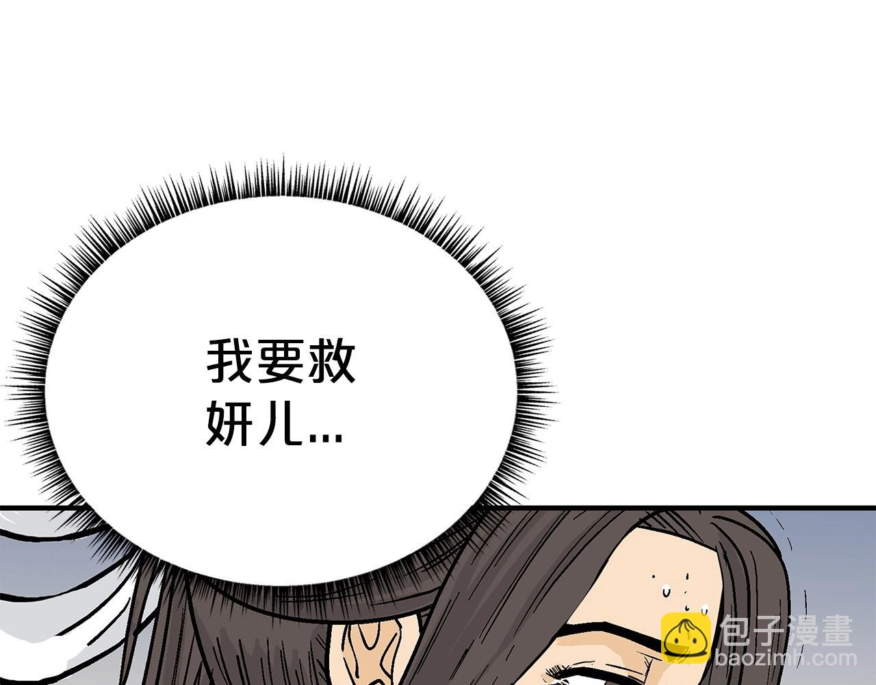 華山拳魔 - 第151話(1/3) - 8