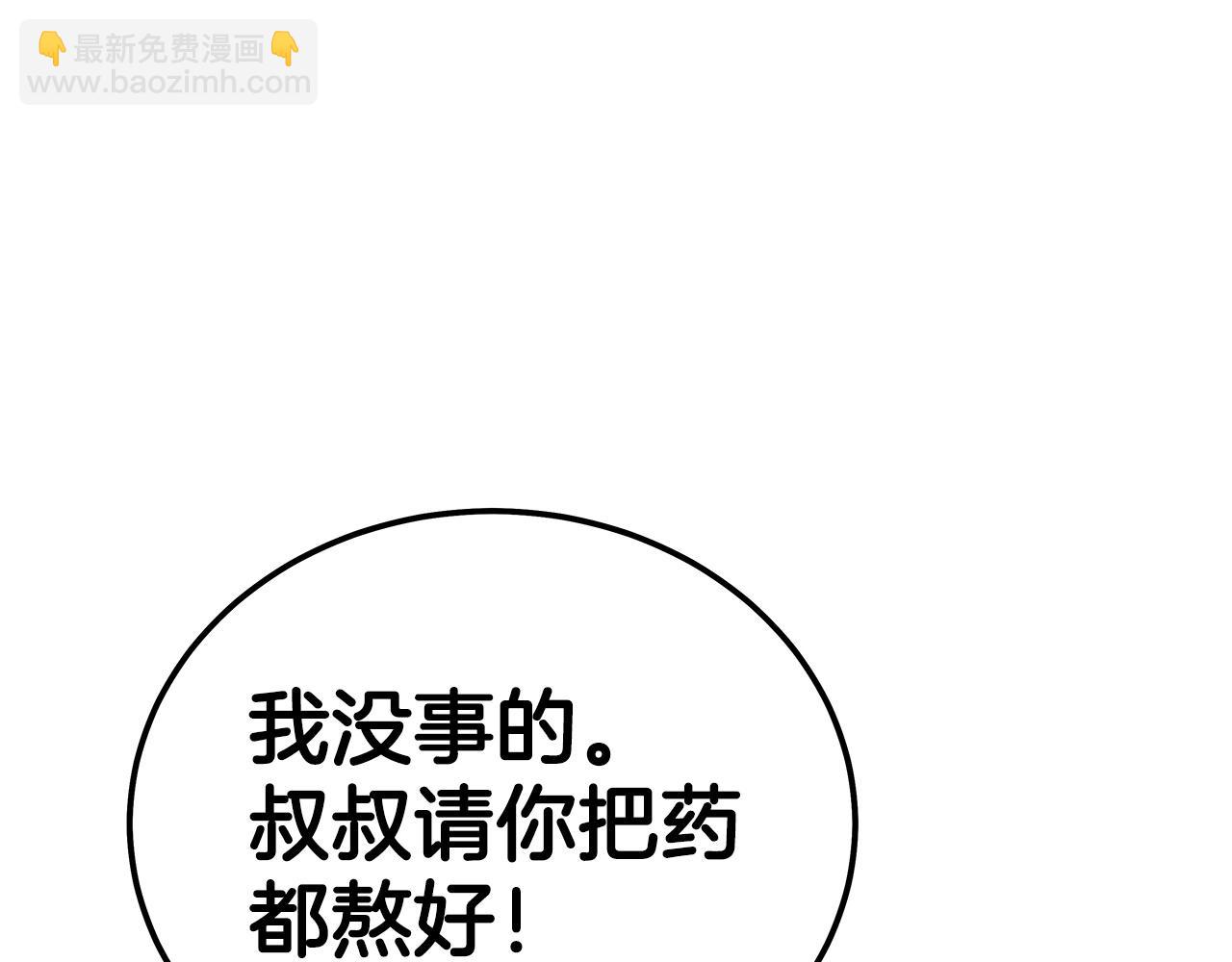 華山拳魔 - 第151話(1/3) - 6