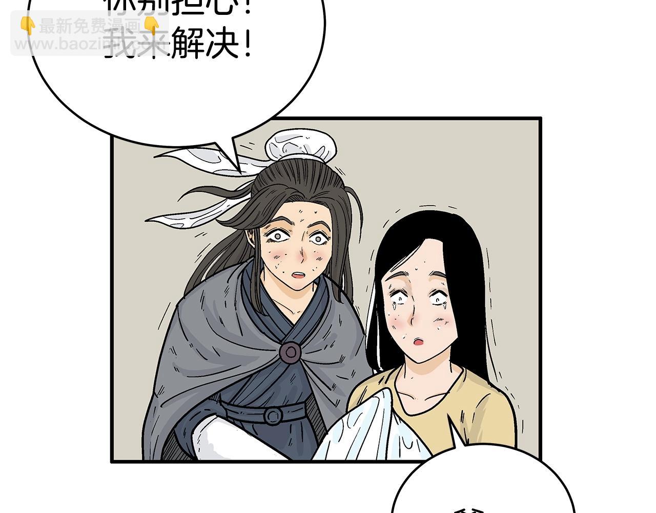 華山拳魔 - 第151話(2/3) - 2
