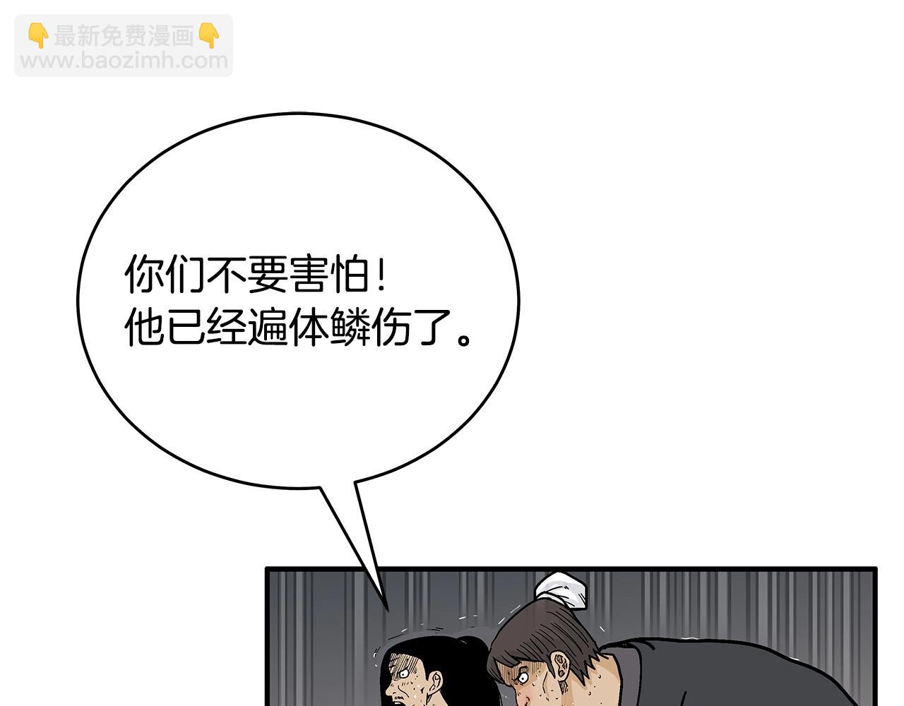 華山拳魔 - 第151話(2/3) - 3