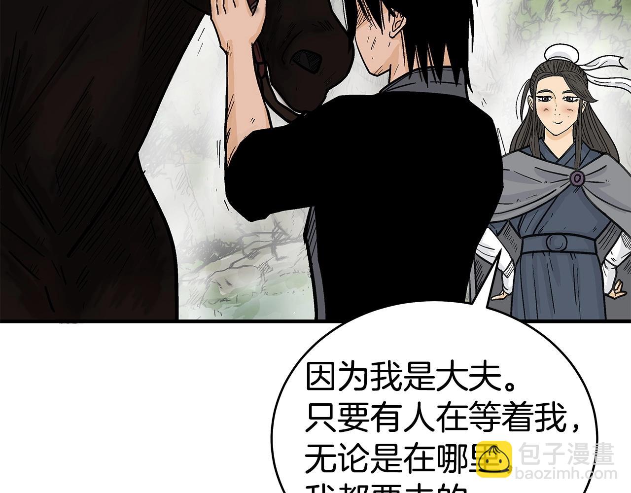 華山拳魔 - 第153話 拳魔！(3/4) - 3