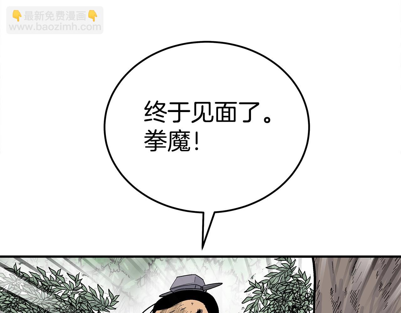 華山拳魔 - 第153話 拳魔！(3/4) - 1