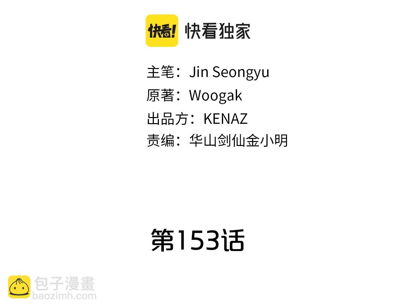 華山拳魔 - 第153話 拳魔！(1/4) - 5