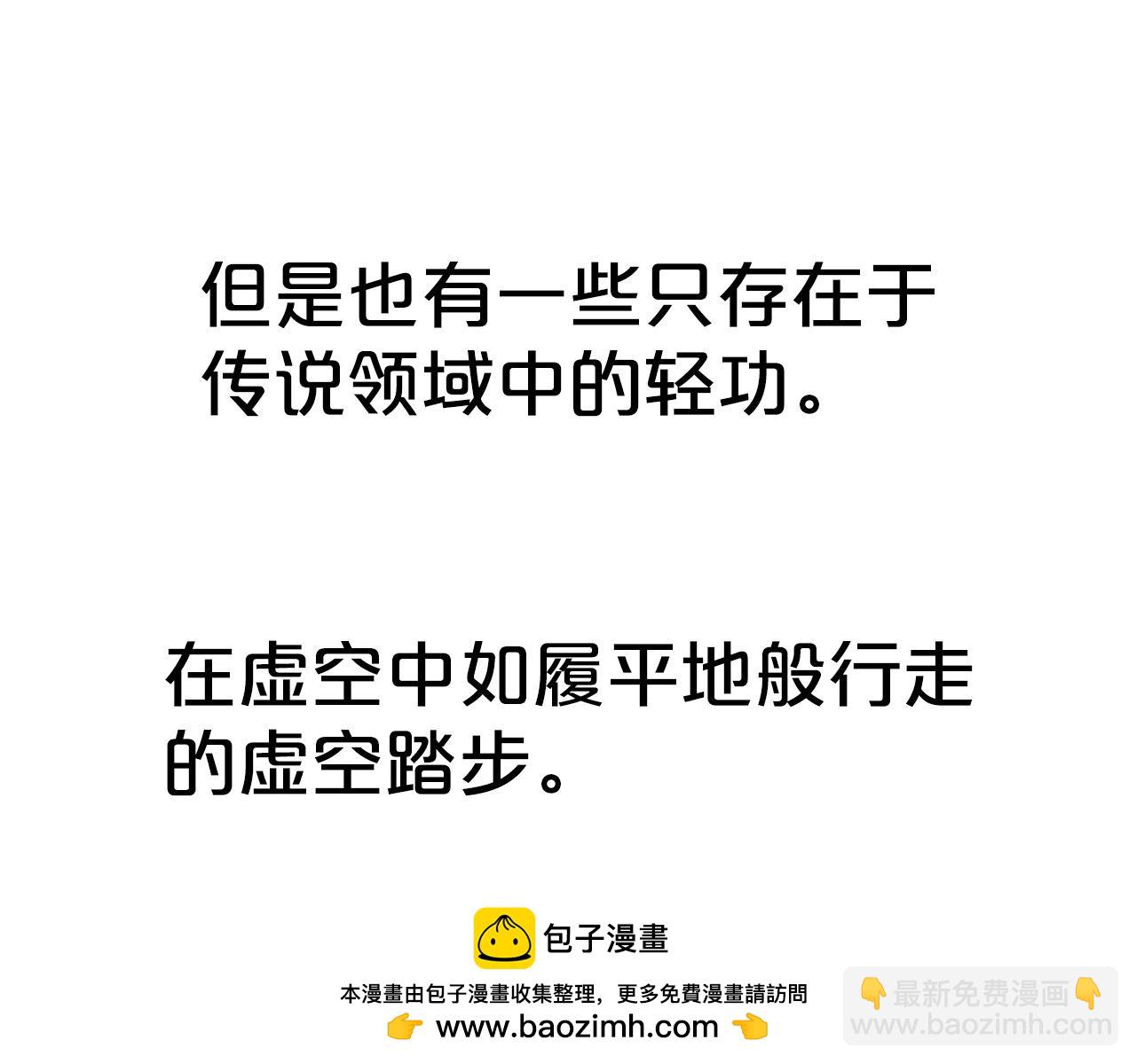 華山拳魔 - 第153話 拳魔！(3/4) - 6