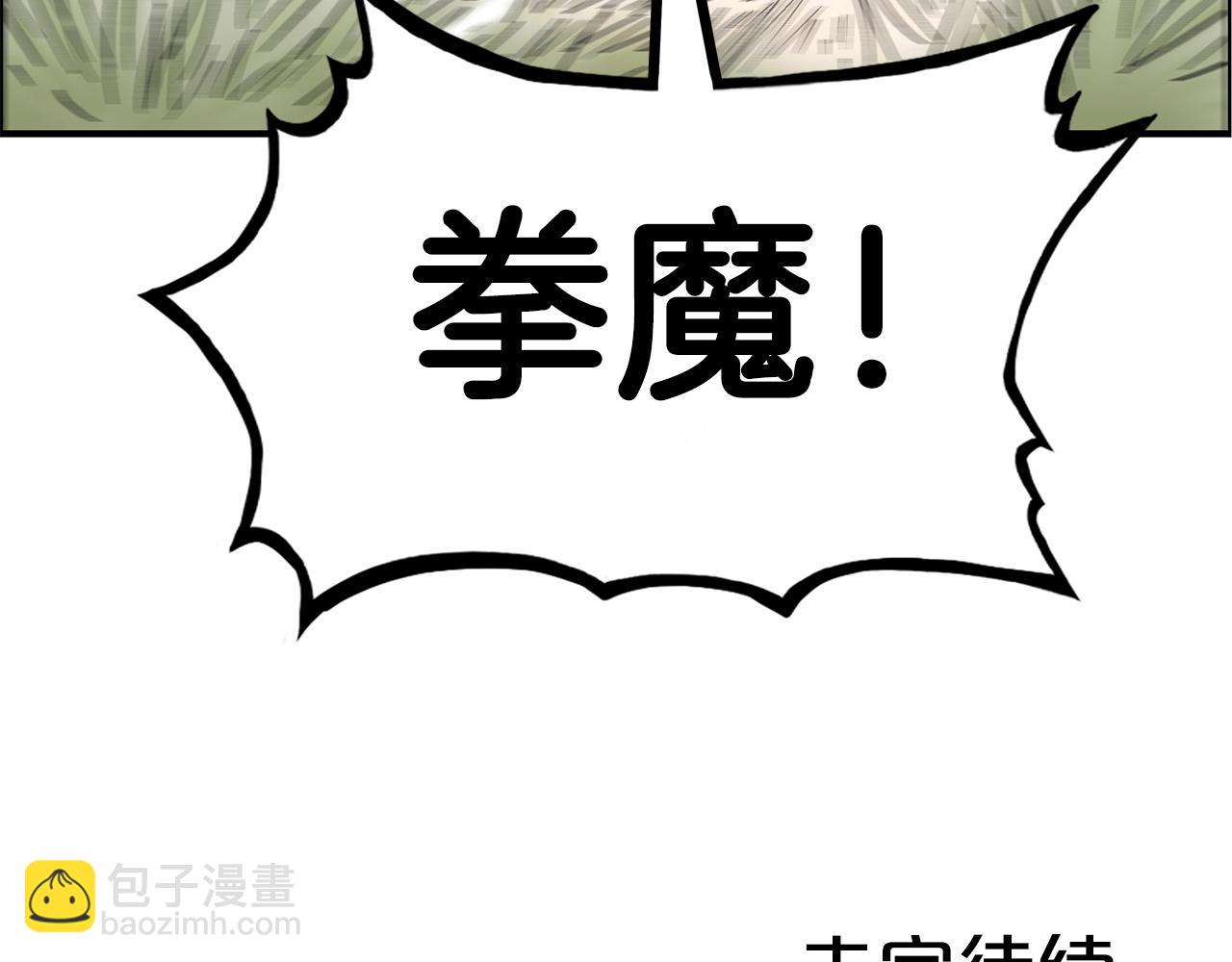 華山拳魔 - 第153話 拳魔！(4/4) - 2